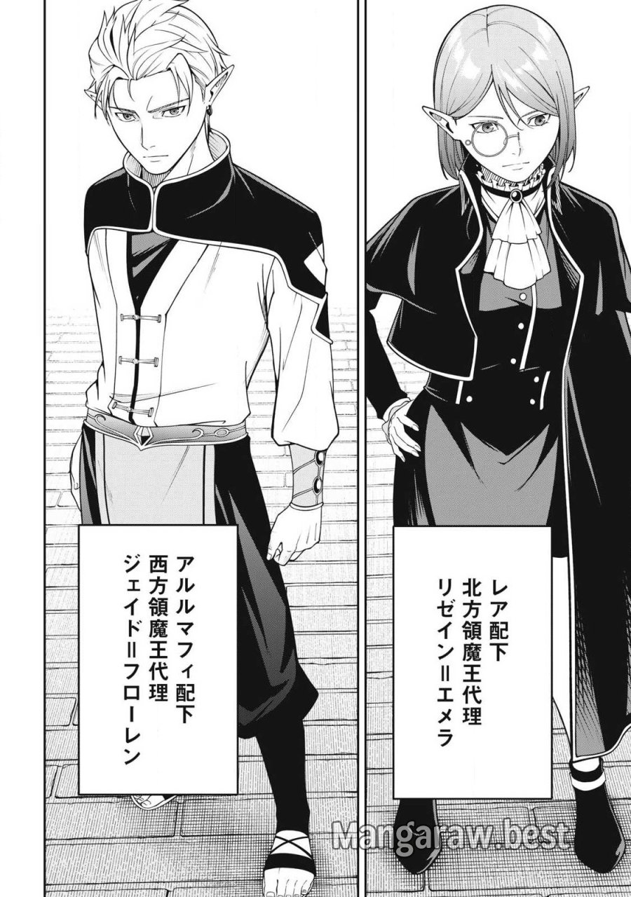 魔眼が効かない俺は、御伽噺の四大魔王に溺愛されている。 第7話 - Trang 12