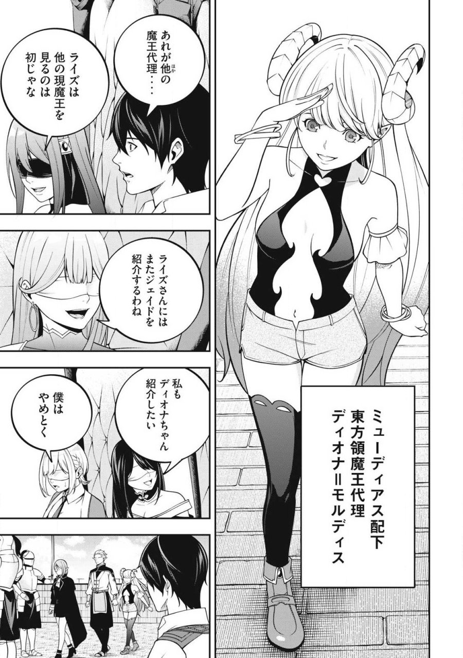 魔眼が効かない俺は、御伽噺の四大魔王に溺愛されている。 第7話 - Trang 13