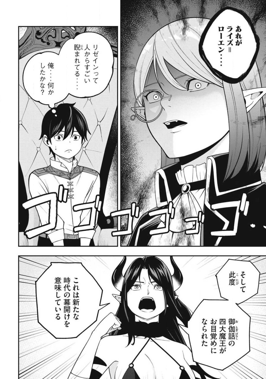 魔眼が効かない俺は、御伽噺の四大魔王に溺愛されている。 第7話 - Trang 14