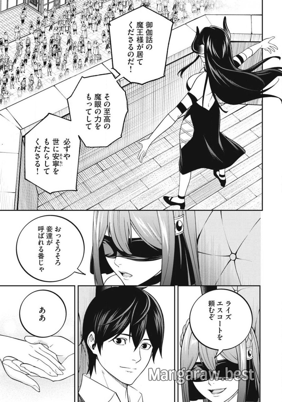 魔眼が効かない俺は、御伽噺の四大魔王に溺愛されている。 第7話 - Trang 15