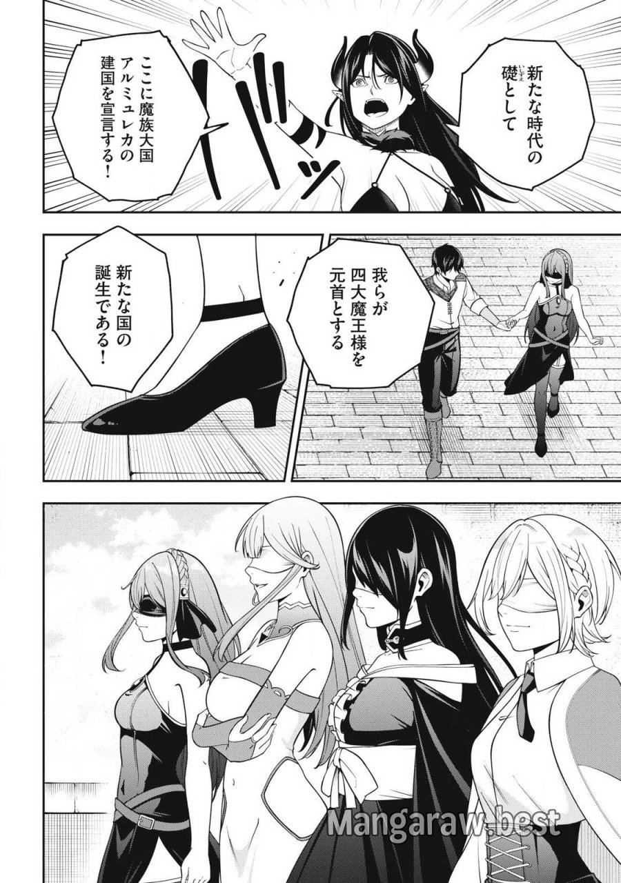 魔眼が効かない俺は、御伽噺の四大魔王に溺愛されている。 第7話 - Trang 16