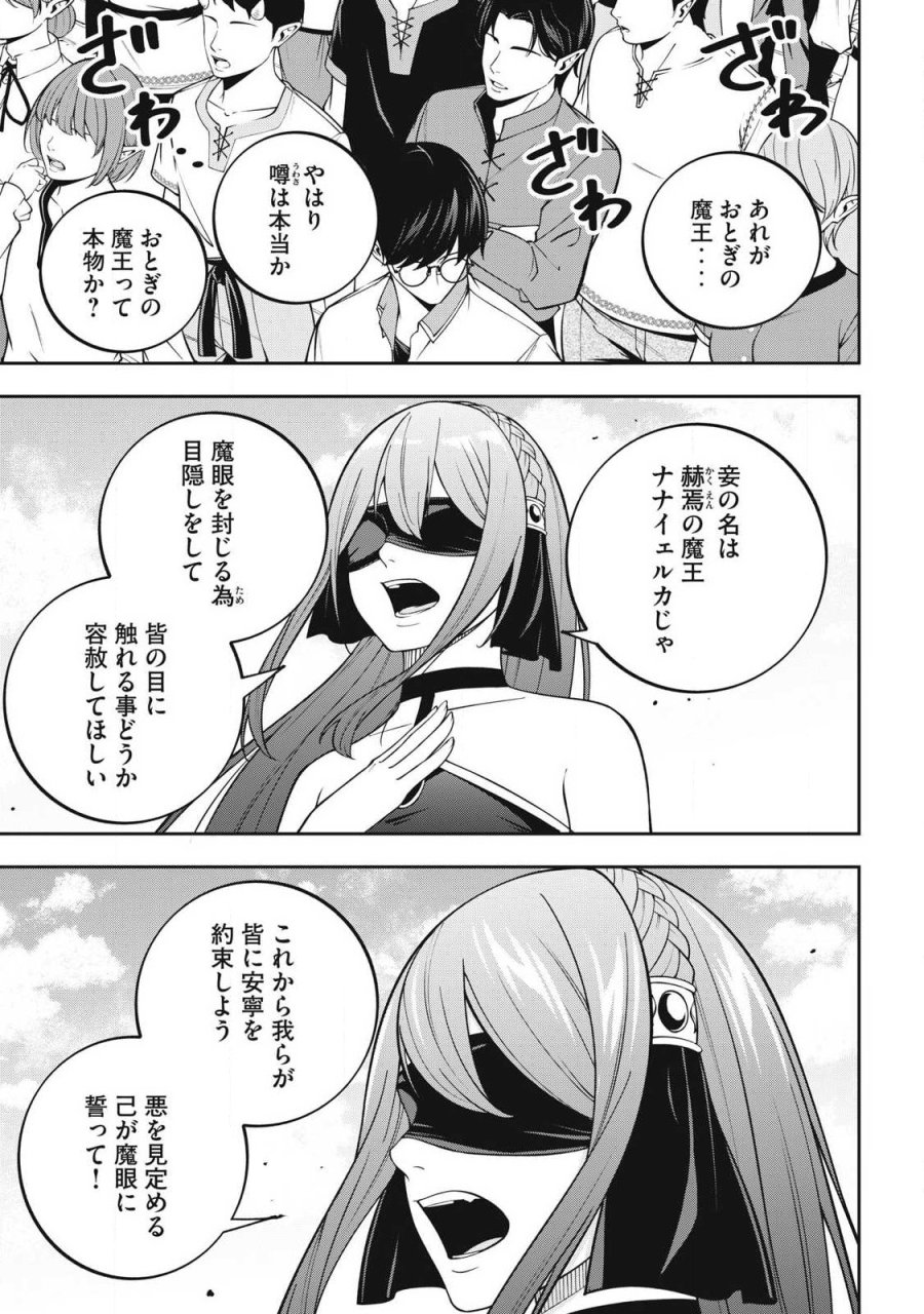 魔眼が効かない俺は、御伽噺の四大魔王に溺愛されている。 第7話 - Trang 17