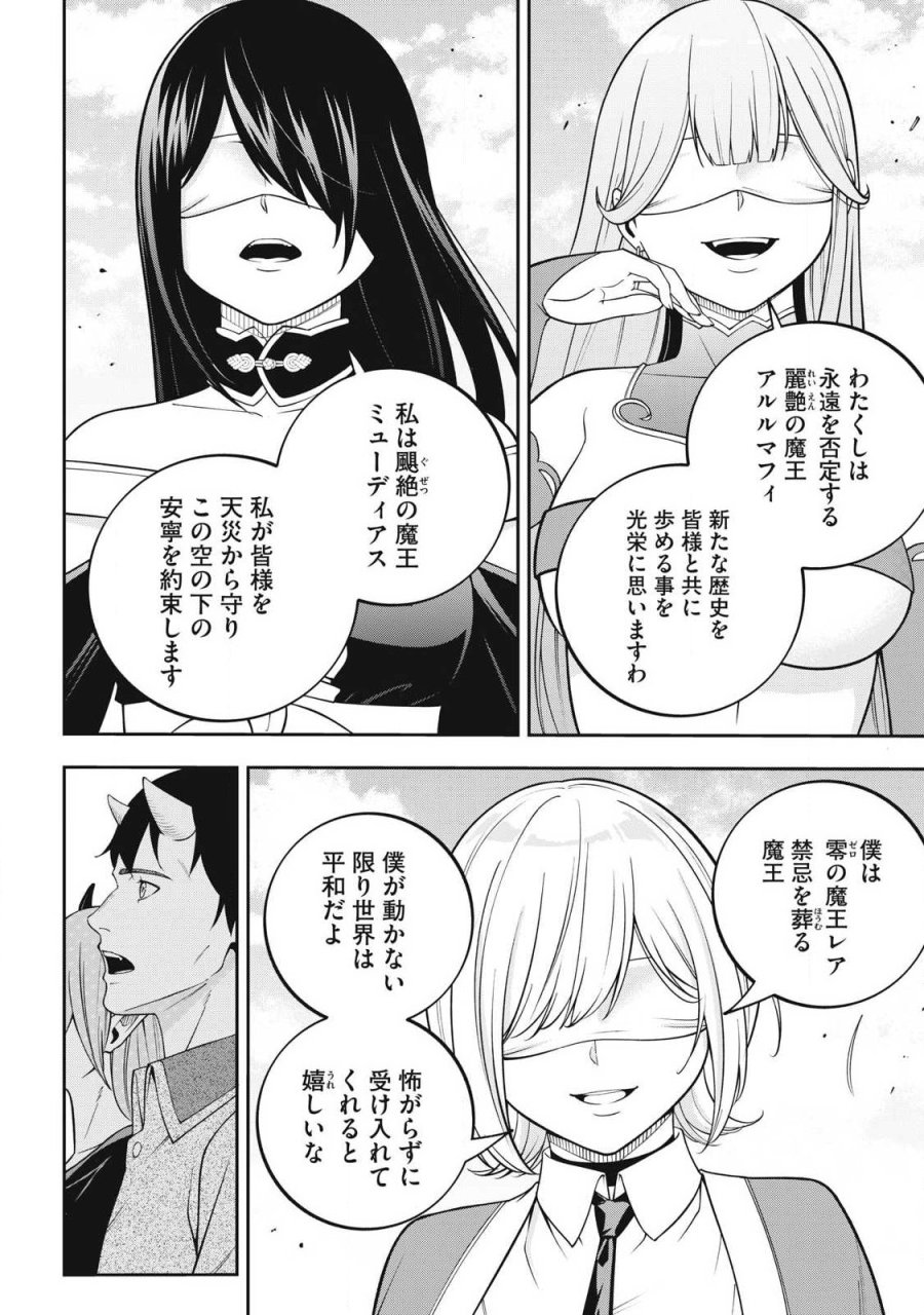 魔眼が効かない俺は、御伽噺の四大魔王に溺愛されている。 第7話 - Trang 18