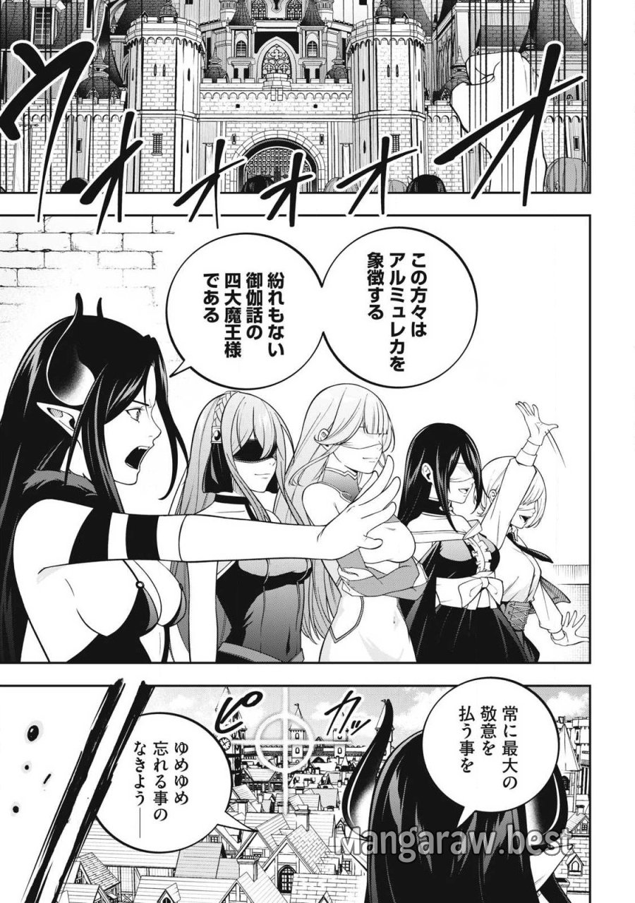 魔眼が効かない俺は、御伽噺の四大魔王に溺愛されている。 第7話 - Trang 19