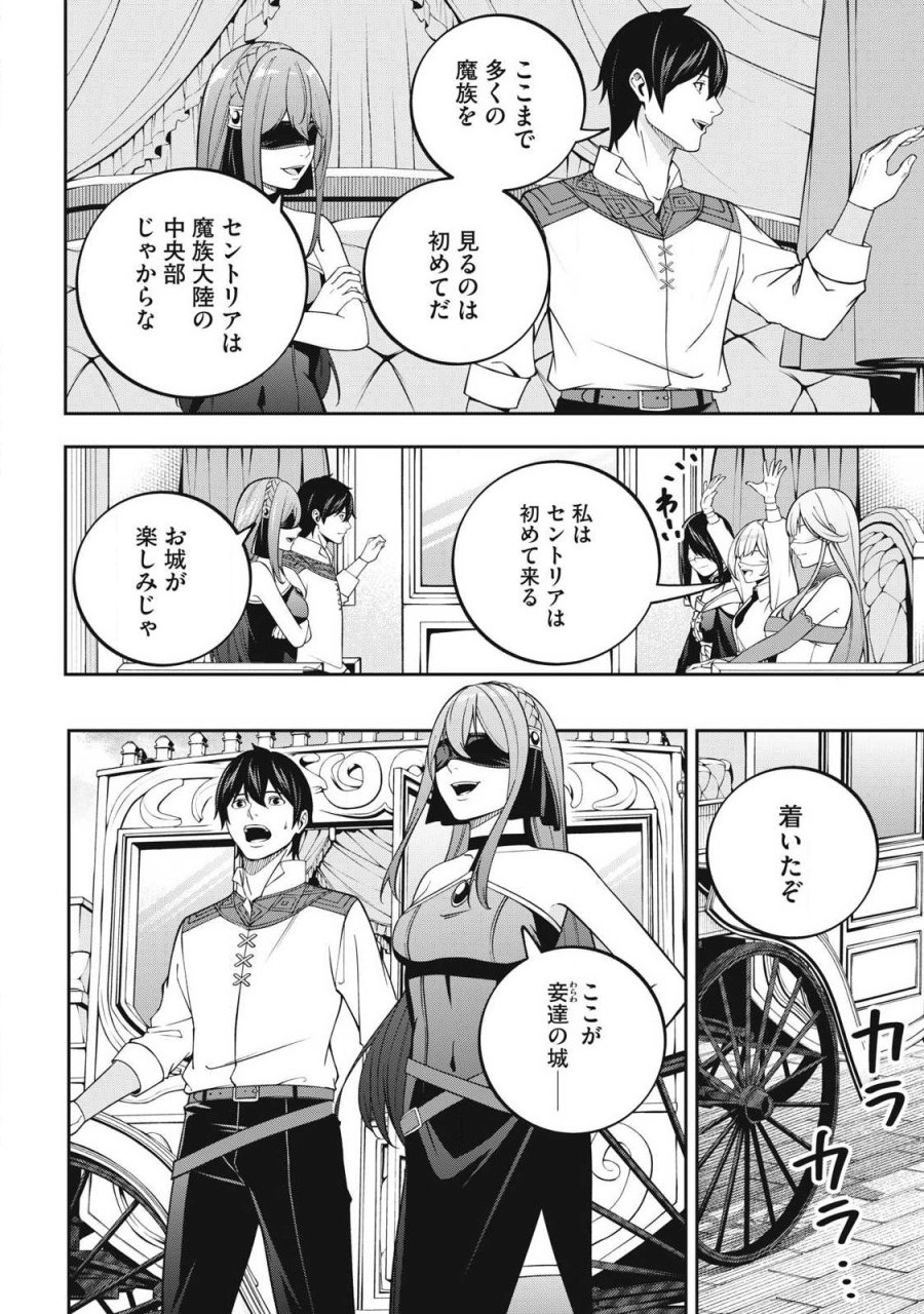 魔眼が効かない俺は、御伽噺の四大魔王に溺愛されている。 第7話 - Trang 2