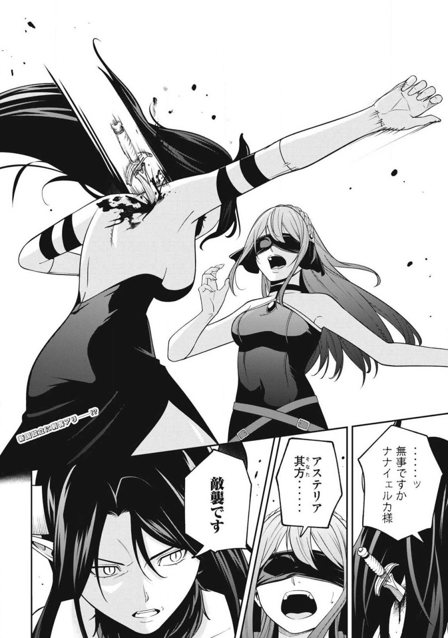 魔眼が効かない俺は、御伽噺の四大魔王に溺愛されている。 第7話 - Trang 20