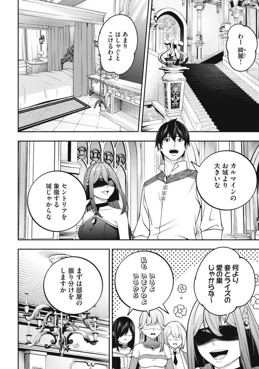 魔眼が効かない俺は、御伽噺の四大魔王に溺愛されている。 第7話 - Trang 4