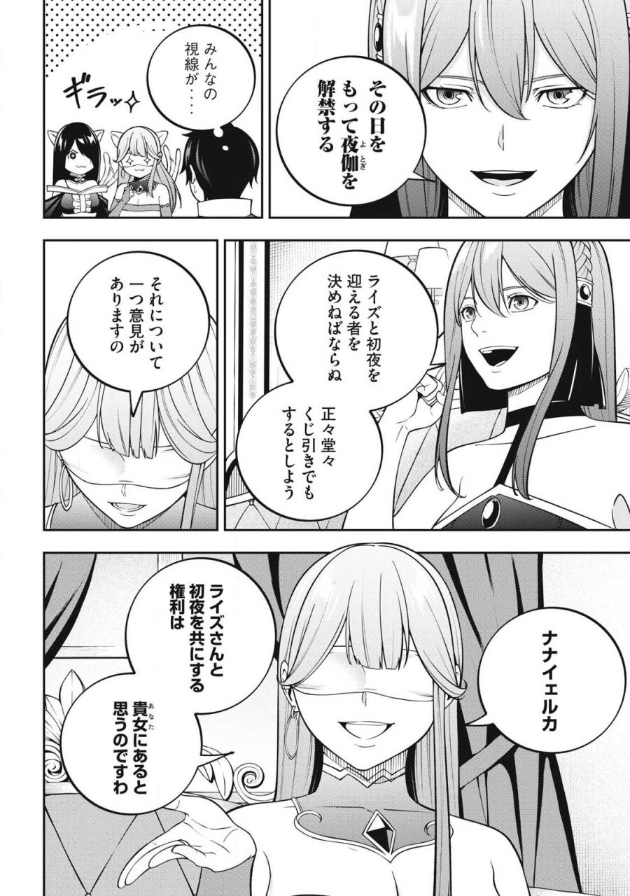 魔眼が効かない俺は、御伽噺の四大魔王に溺愛されている。 第7話 - Trang 6