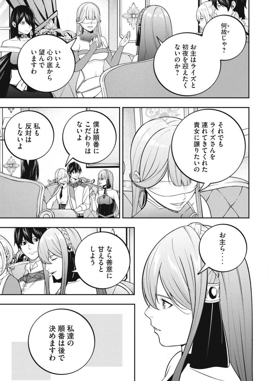魔眼が効かない俺は、御伽噺の四大魔王に溺愛されている。 第7話 - Trang 7