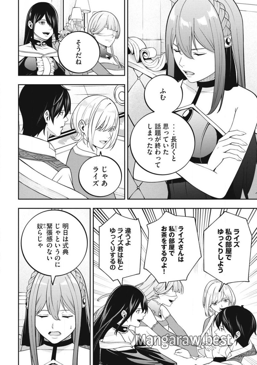 魔眼が効かない俺は、御伽噺の四大魔王に溺愛されている。 第7話 - Trang 8