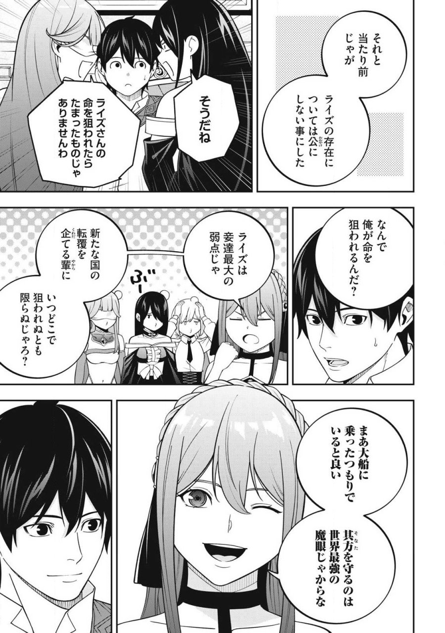 魔眼が効かない俺は、御伽噺の四大魔王に溺愛されている。 第7話 - Trang 9