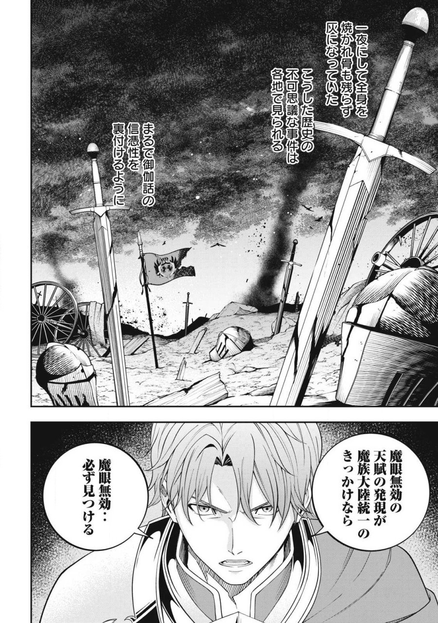 魔眼が効かない俺は、御伽噺の四大魔王に溺愛されている。 第6話 - Trang 10
