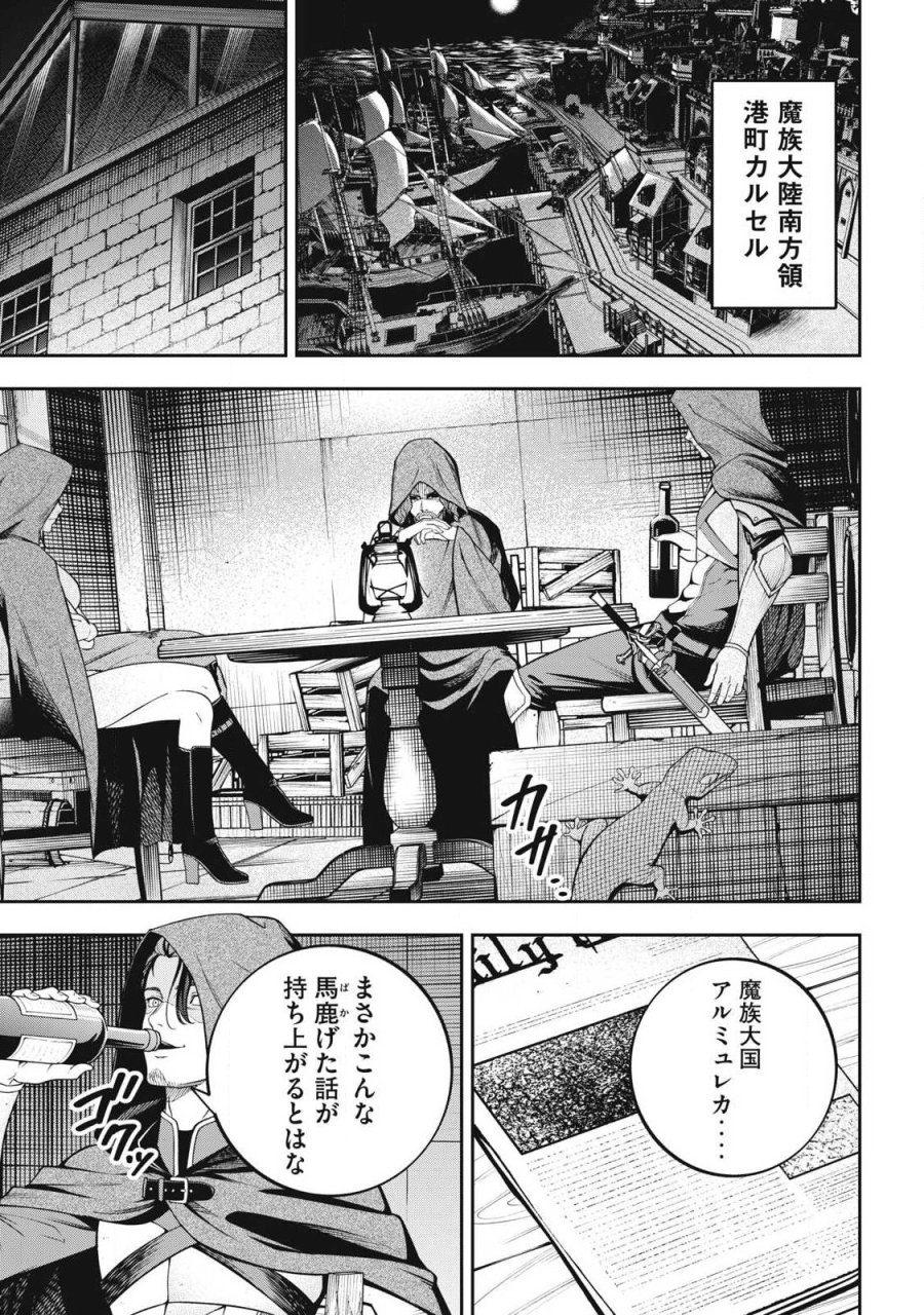 魔眼が効かない俺は、御伽噺の四大魔王に溺愛されている。 第6話 - Trang 11