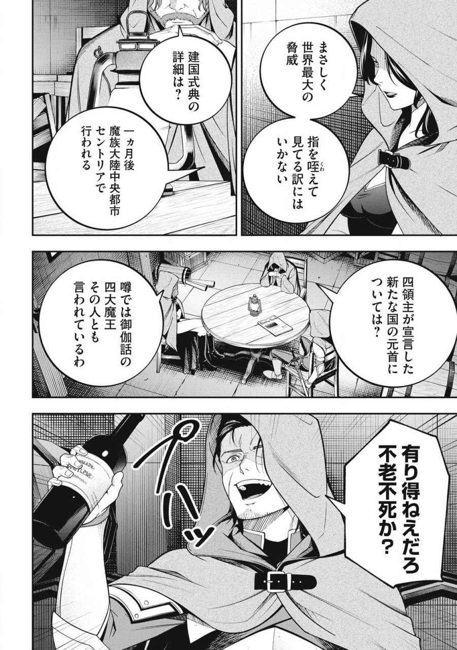 魔眼が効かない俺は、御伽噺の四大魔王に溺愛されている。 第6話 - Trang 12