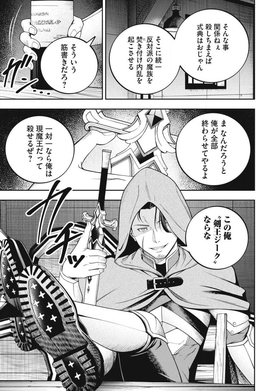 魔眼が効かない俺は、御伽噺の四大魔王に溺愛されている。 第6話 - Trang 13