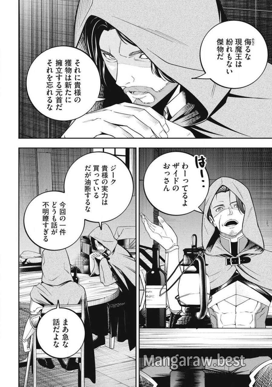 魔眼が効かない俺は、御伽噺の四大魔王に溺愛されている。 第6話 - Trang 14