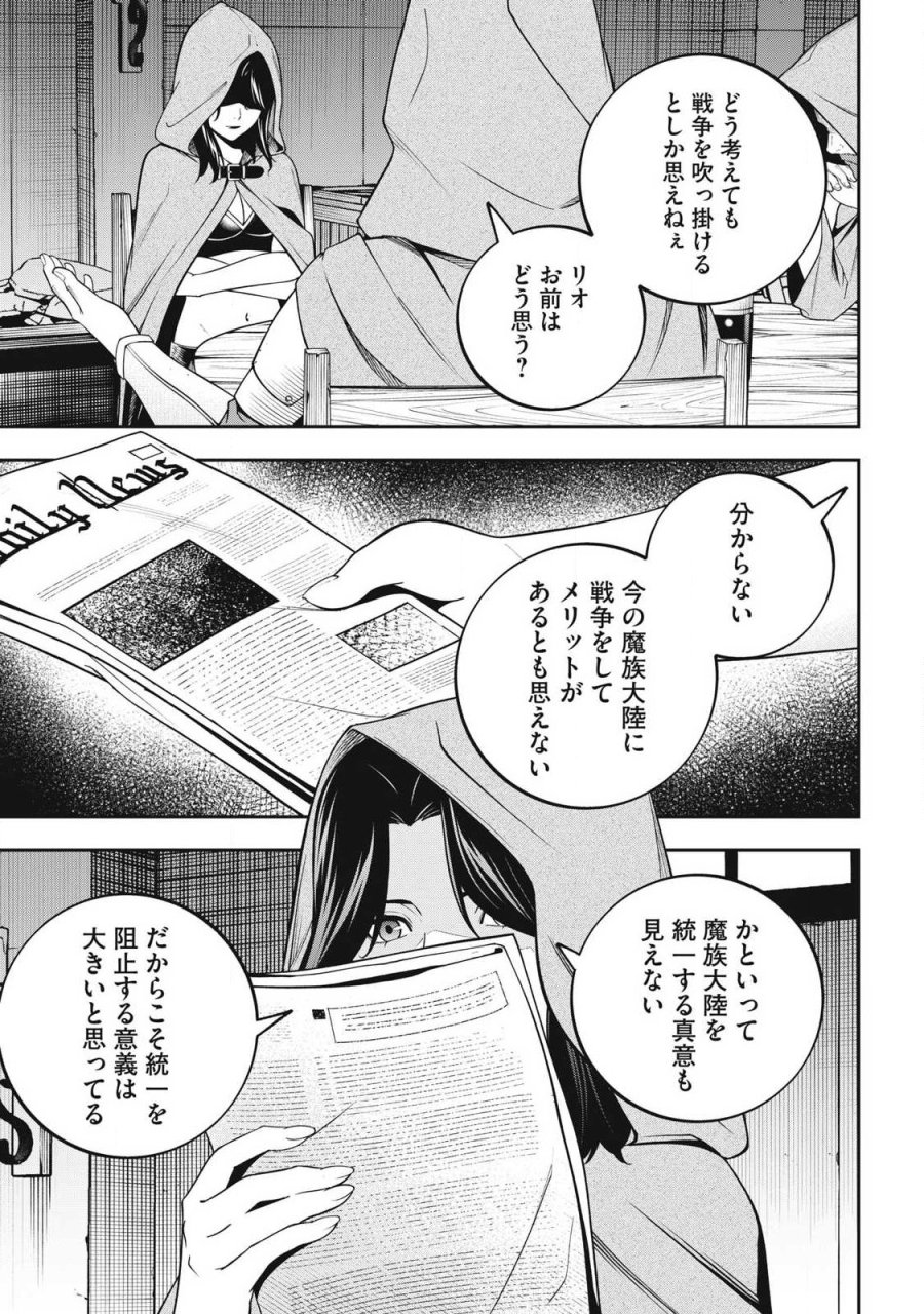 魔眼が効かない俺は、御伽噺の四大魔王に溺愛されている。 第6話 - Trang 15
