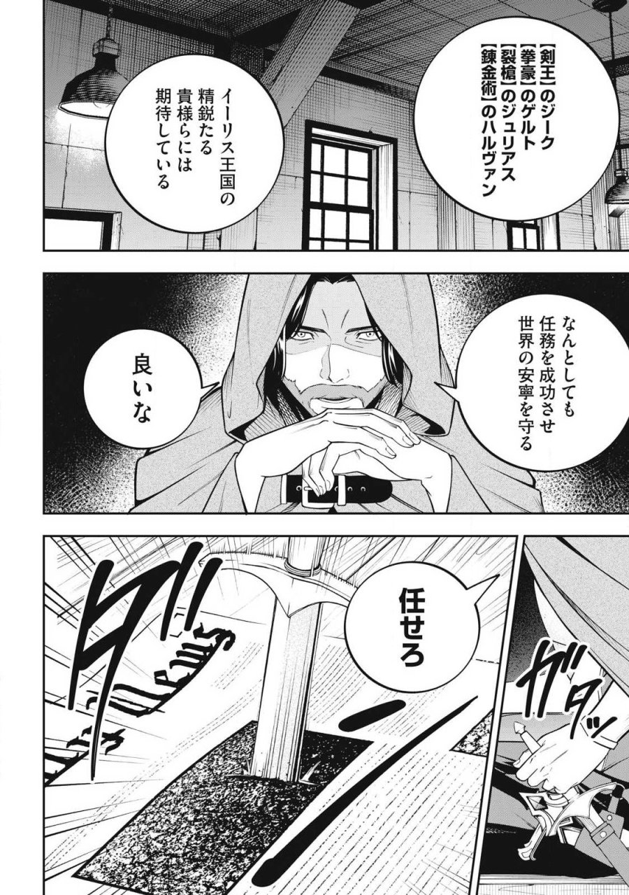 魔眼が効かない俺は、御伽噺の四大魔王に溺愛されている。 第6話 - Trang 16
