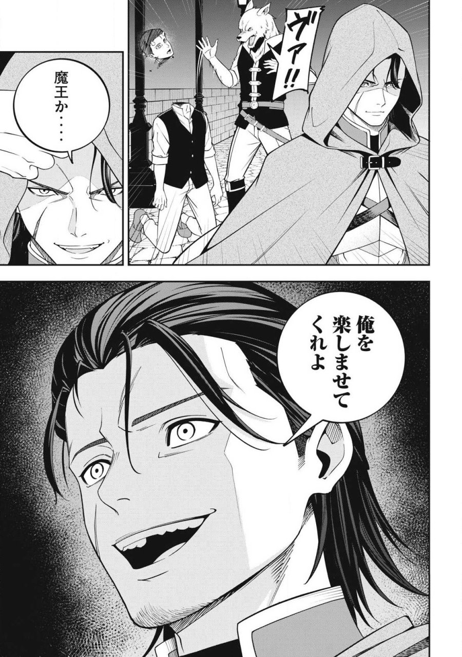 魔眼が効かない俺は、御伽噺の四大魔王に溺愛されている。 第6話 - Trang 19