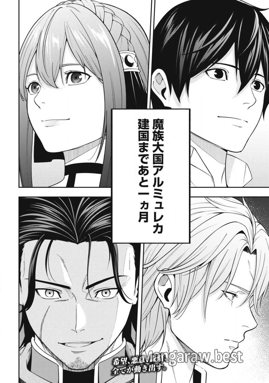 魔眼が効かない俺は、御伽噺の四大魔王に溺愛されている。 第6話 - Trang 20