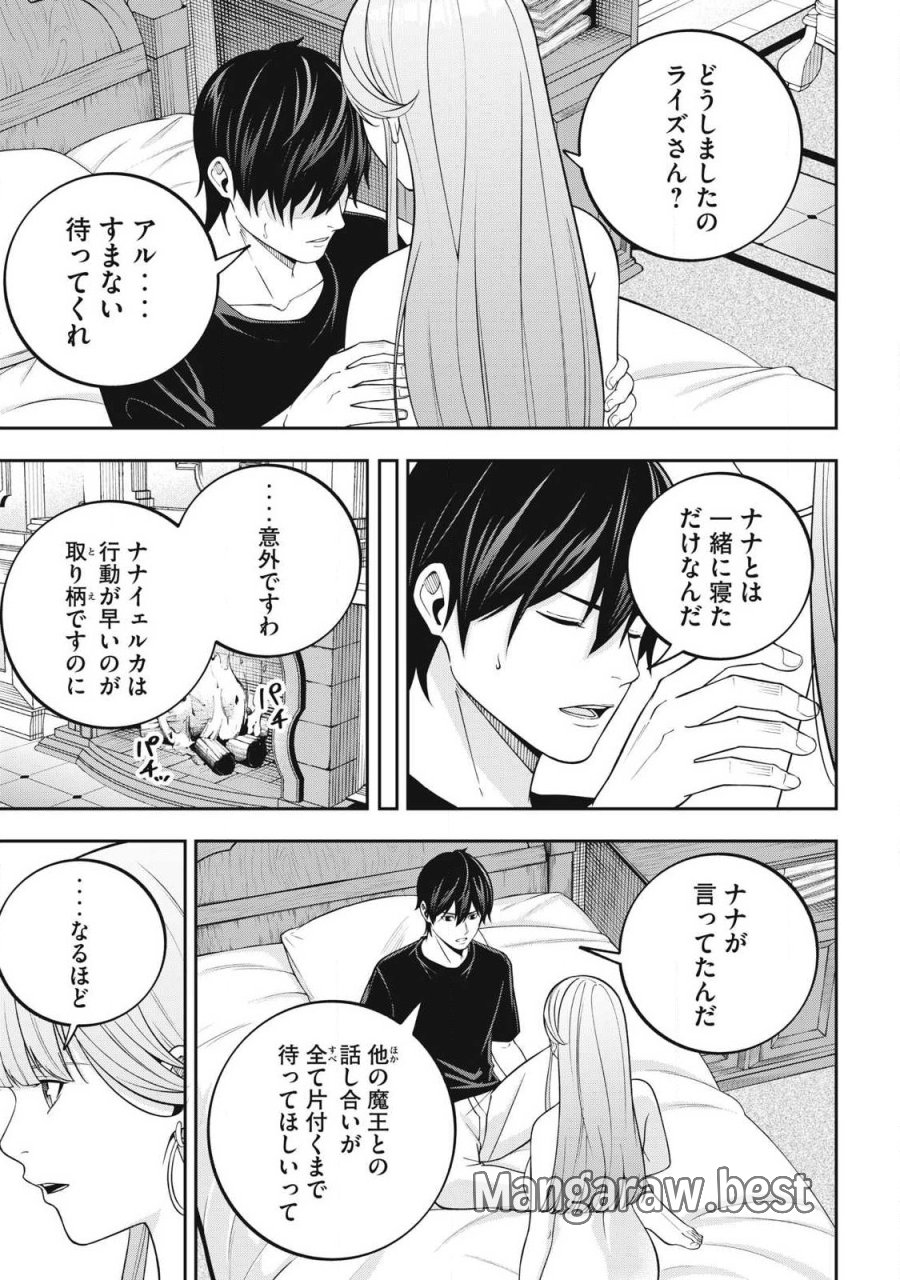 魔眼が効かない俺は、御伽噺の四大魔王に溺愛されている。 第6話 - Trang 3