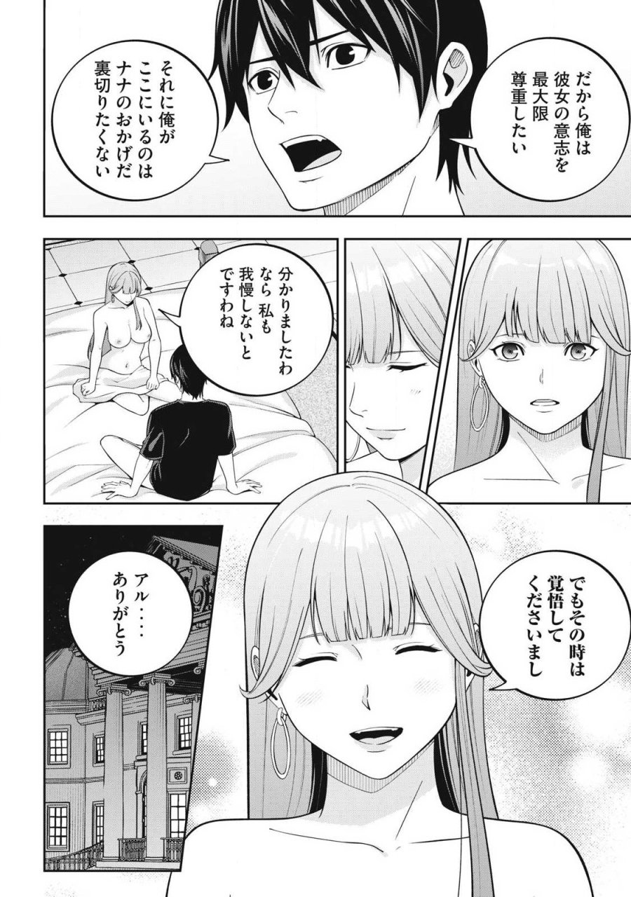 魔眼が効かない俺は、御伽噺の四大魔王に溺愛されている。 第6話 - Trang 4