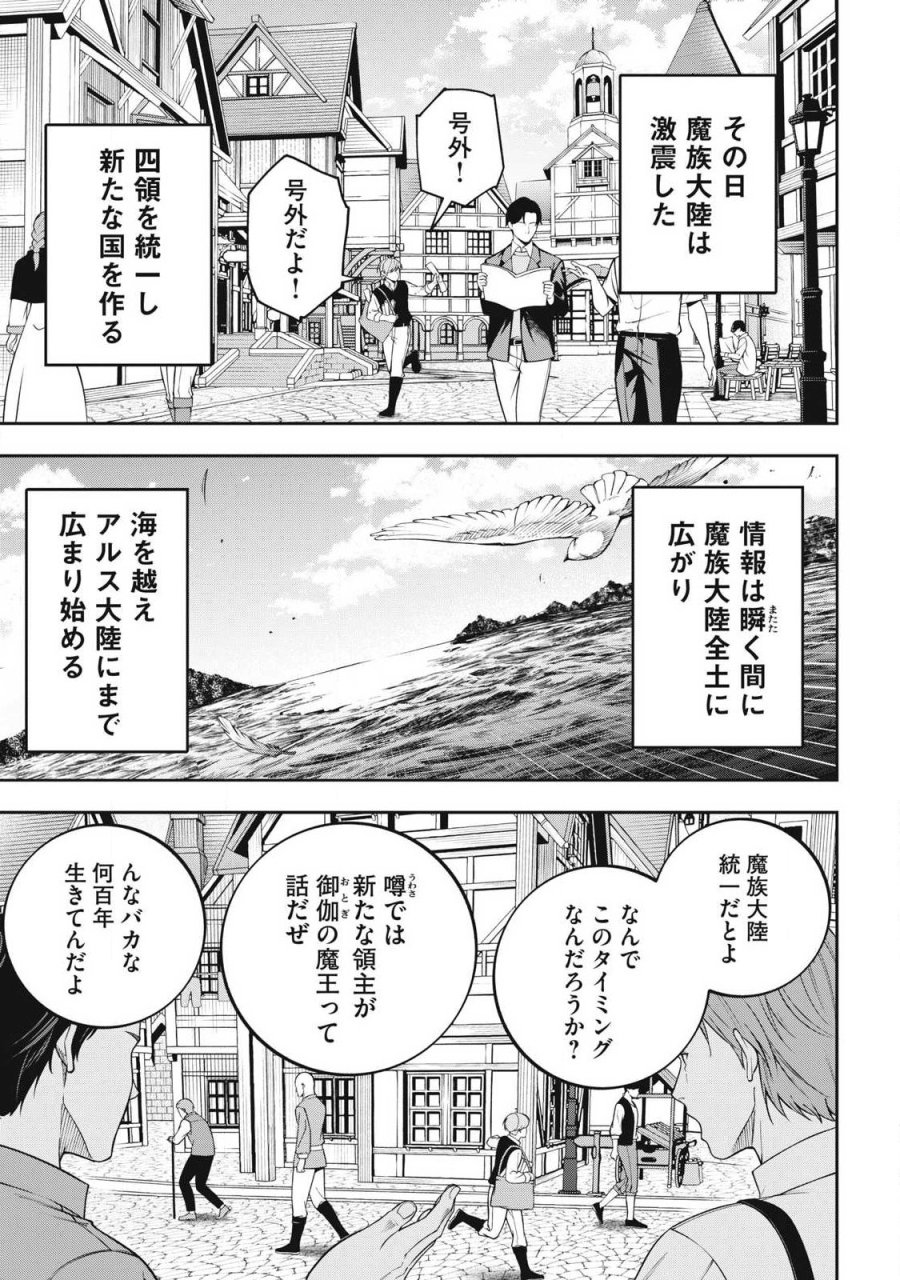 魔眼が効かない俺は、御伽噺の四大魔王に溺愛されている。 第6話 - Trang 5