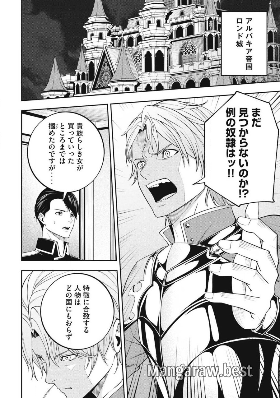 魔眼が効かない俺は、御伽噺の四大魔王に溺愛されている。 第6話 - Trang 6
