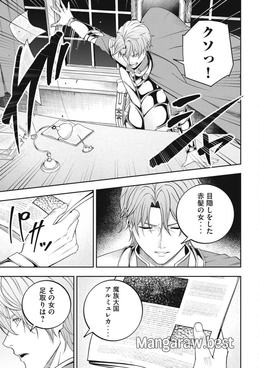 魔眼が効かない俺は、御伽噺の四大魔王に溺愛されている。 第6話 - Trang 7