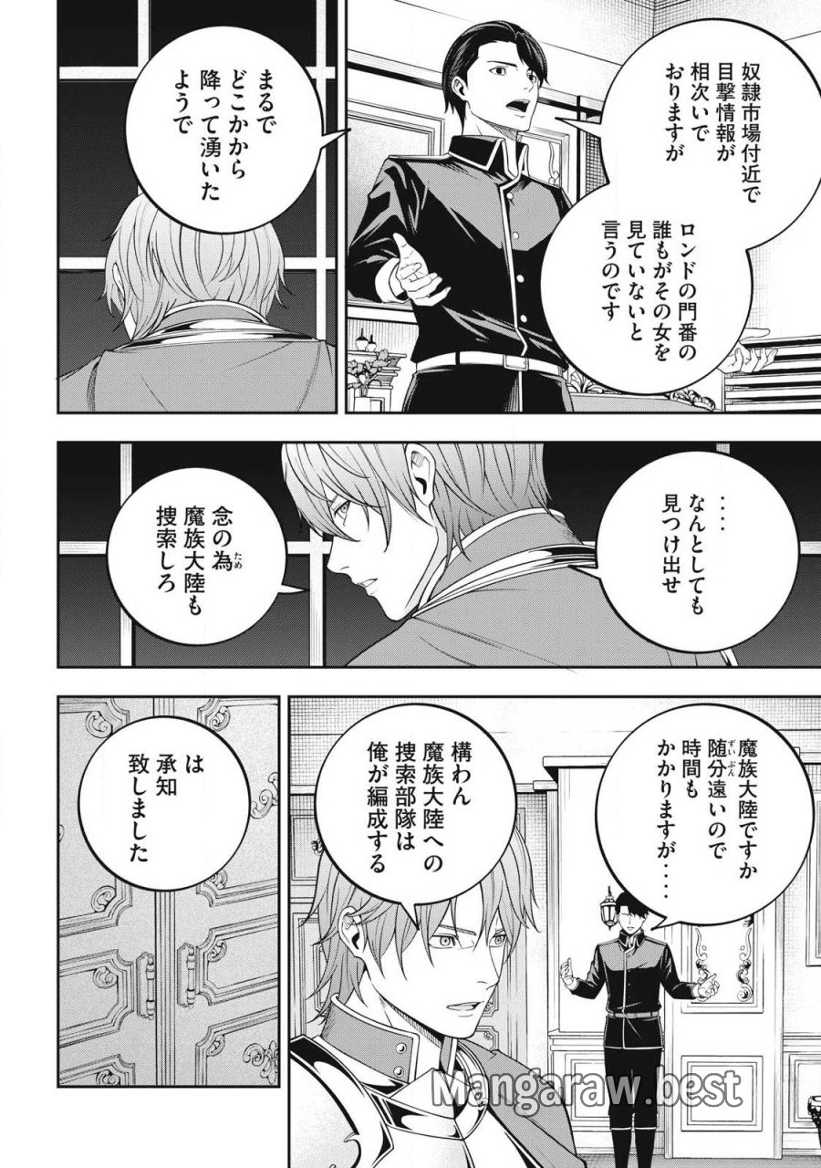 魔眼が効かない俺は、御伽噺の四大魔王に溺愛されている。 第6話 - Trang 8