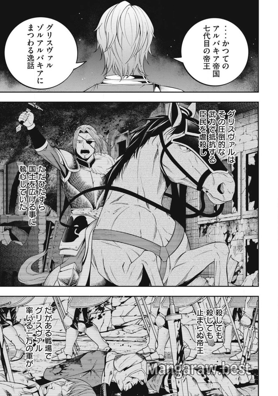 魔眼が効かない俺は、御伽噺の四大魔王に溺愛されている。 第6話 - Trang 9