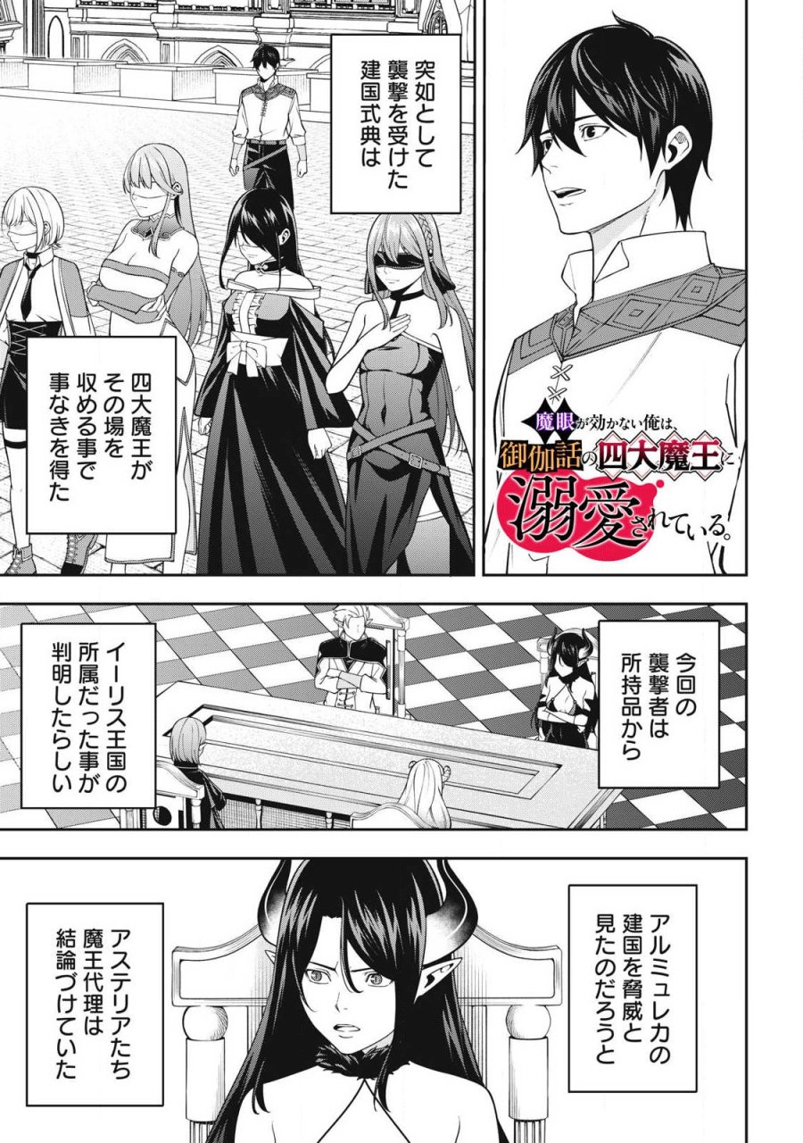 魔眼が効かない俺は、御伽噺の四大魔王に溺愛されている。 第10話 - Page 1