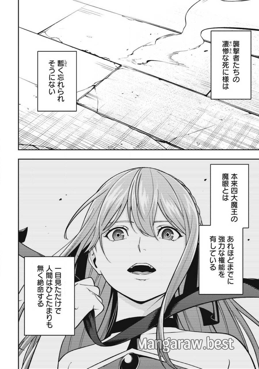 魔眼が効かない俺は、御伽噺の四大魔王に溺愛されている。 第10話 - Page 2