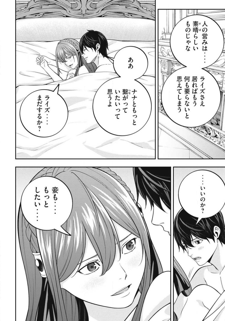 魔眼が効かない俺は、御伽噺の四大魔王に溺愛されている。 第10話 - Page 20