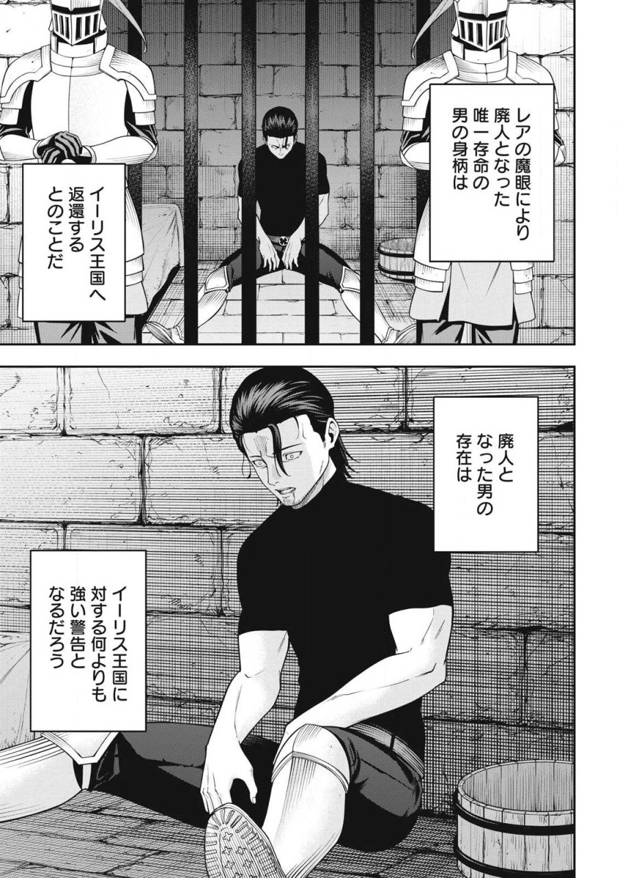 魔眼が効かない俺は、御伽噺の四大魔王に溺愛されている。 第10話 - Page 3