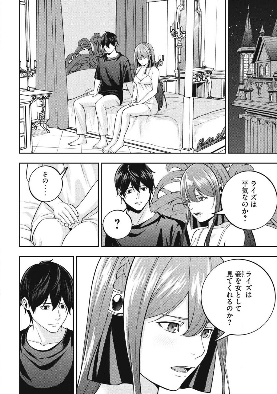 魔眼が効かない俺は、御伽噺の四大魔王に溺愛されている。 第10話 - Page 4