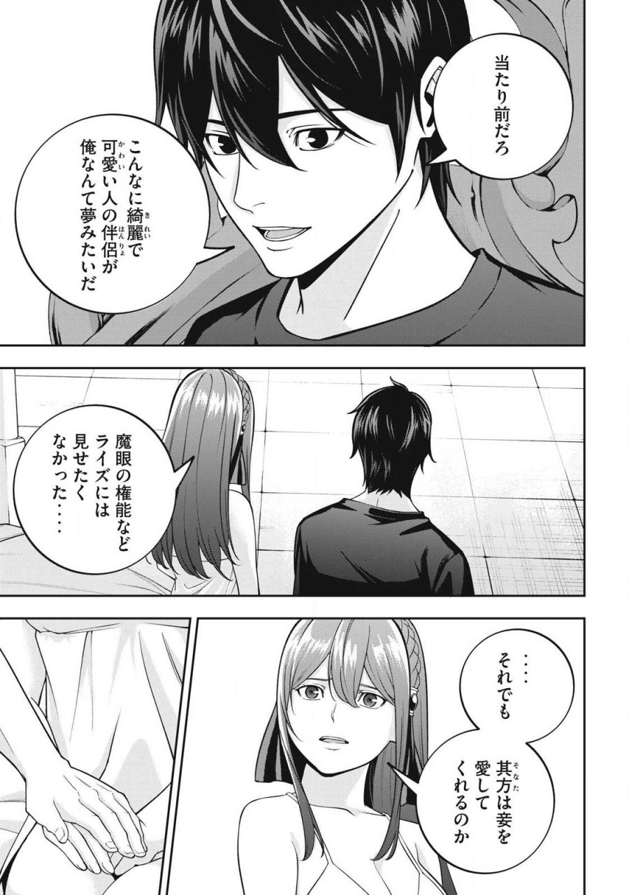 魔眼が効かない俺は、御伽噺の四大魔王に溺愛されている。 第10話 - Page 5