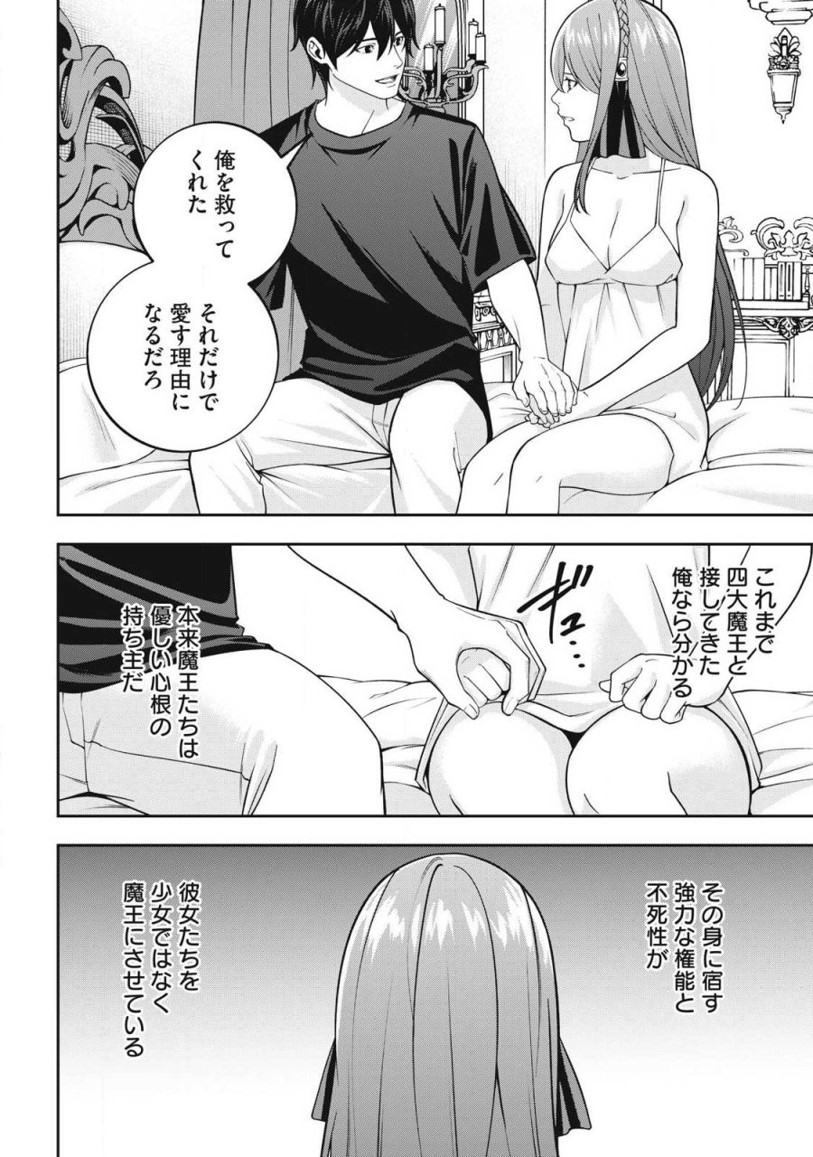 魔眼が効かない俺は、御伽噺の四大魔王に溺愛されている。 第10話 - Page 6