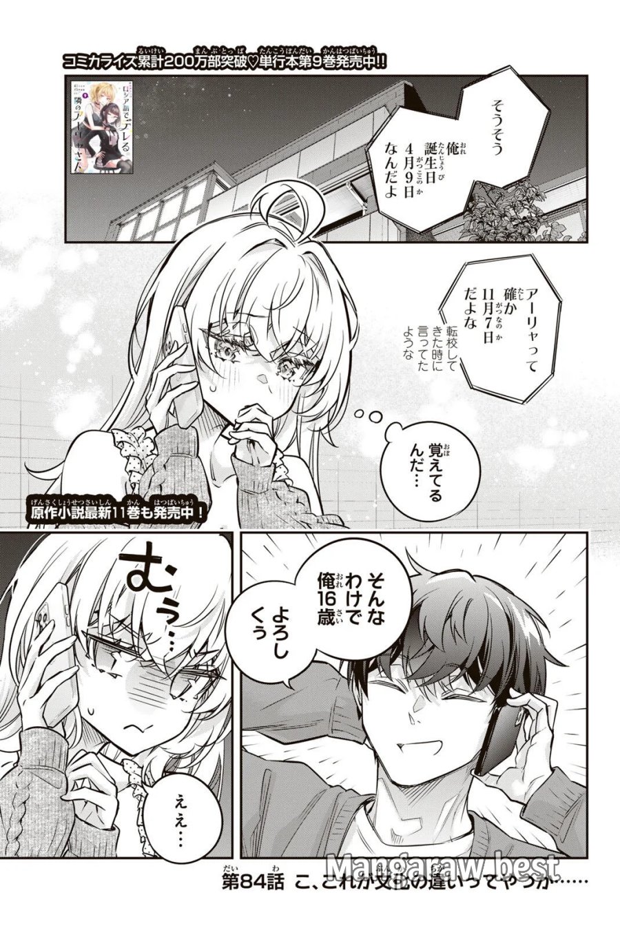 時々ボソッとロシア語でデレる隣のアーリャさん 第84話 - Page 1