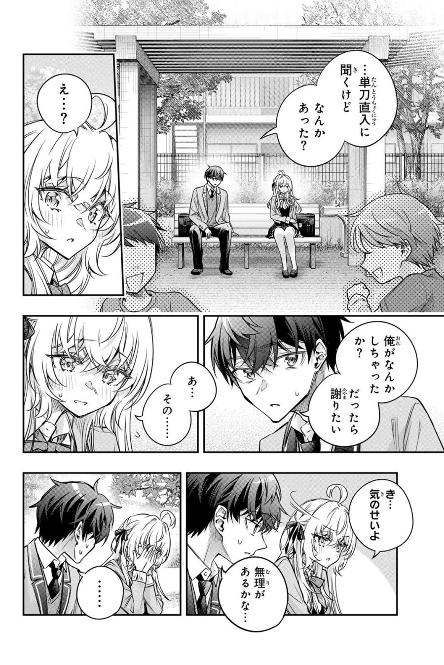 時々ボソッとロシア語でデレる隣のアーリャさん 第84話 - Page 10