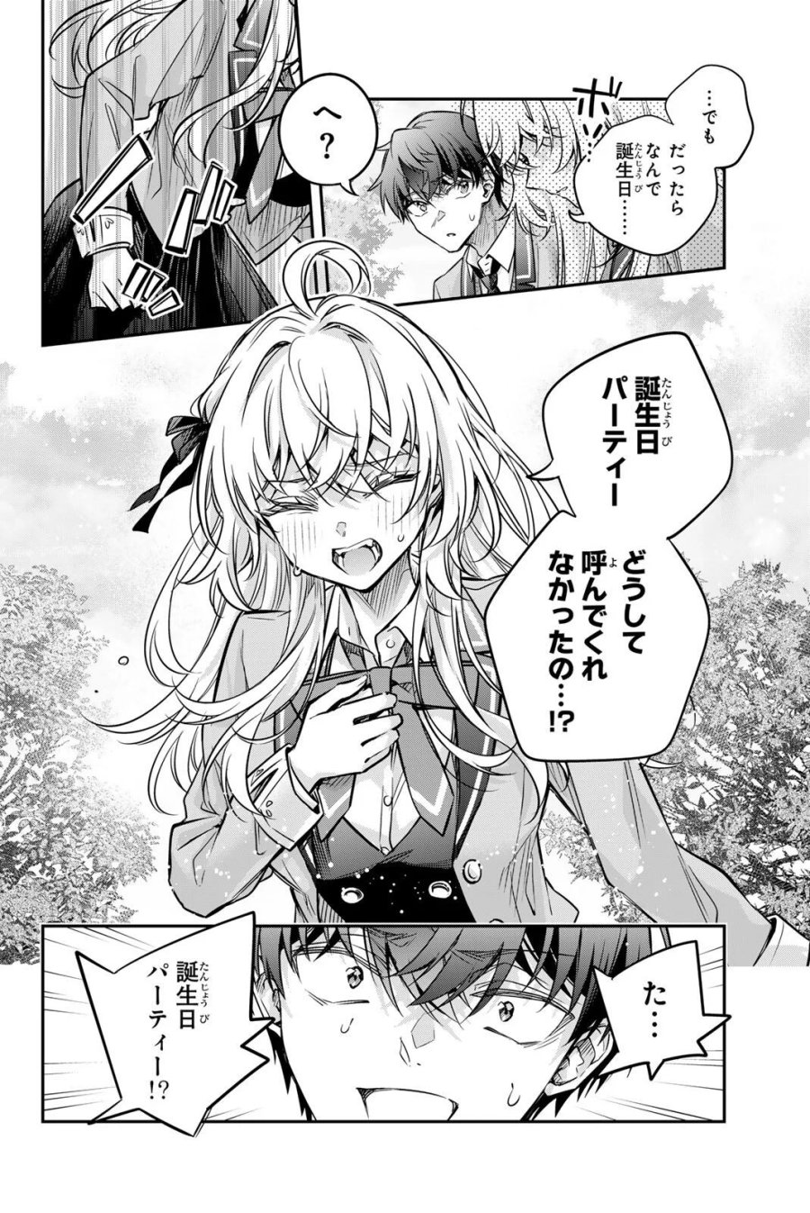 時々ボソッとロシア語でデレる隣のアーリャさん 第84話 - Page 12