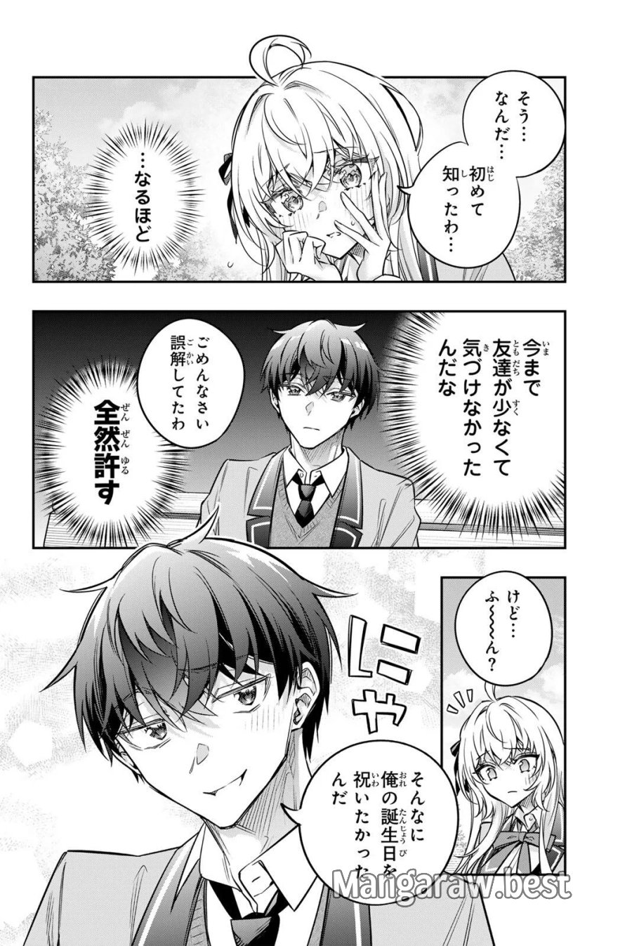 時々ボソッとロシア語でデレる隣のアーリャさん 第84話 - Page 14