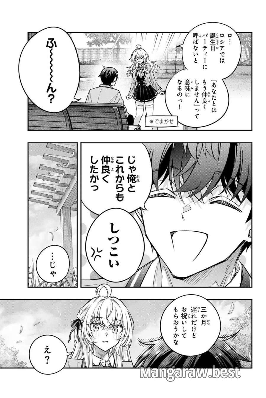 時々ボソッとロシア語でデレる隣のアーリャさん 第84話 - Page 15