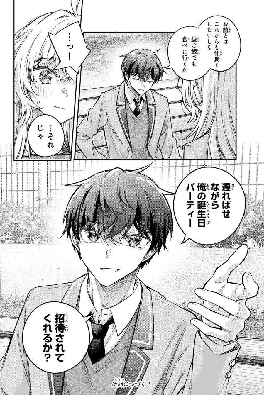 時々ボソッとロシア語でデレる隣のアーリャさん 第84話 - Page 16