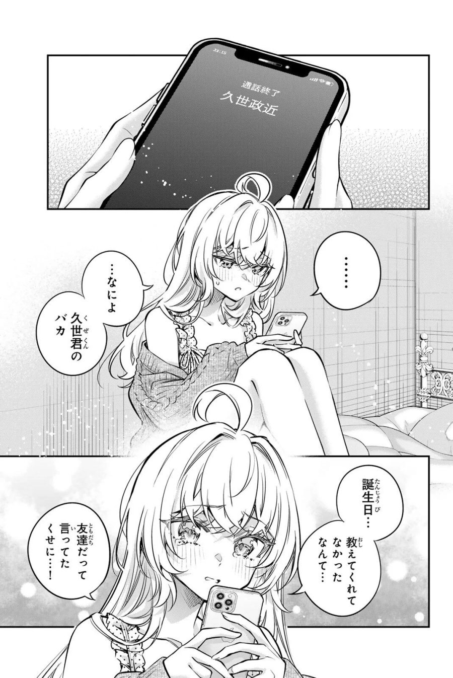 時々ボソッとロシア語でデレる隣のアーリャさん 第84話 - Page 3