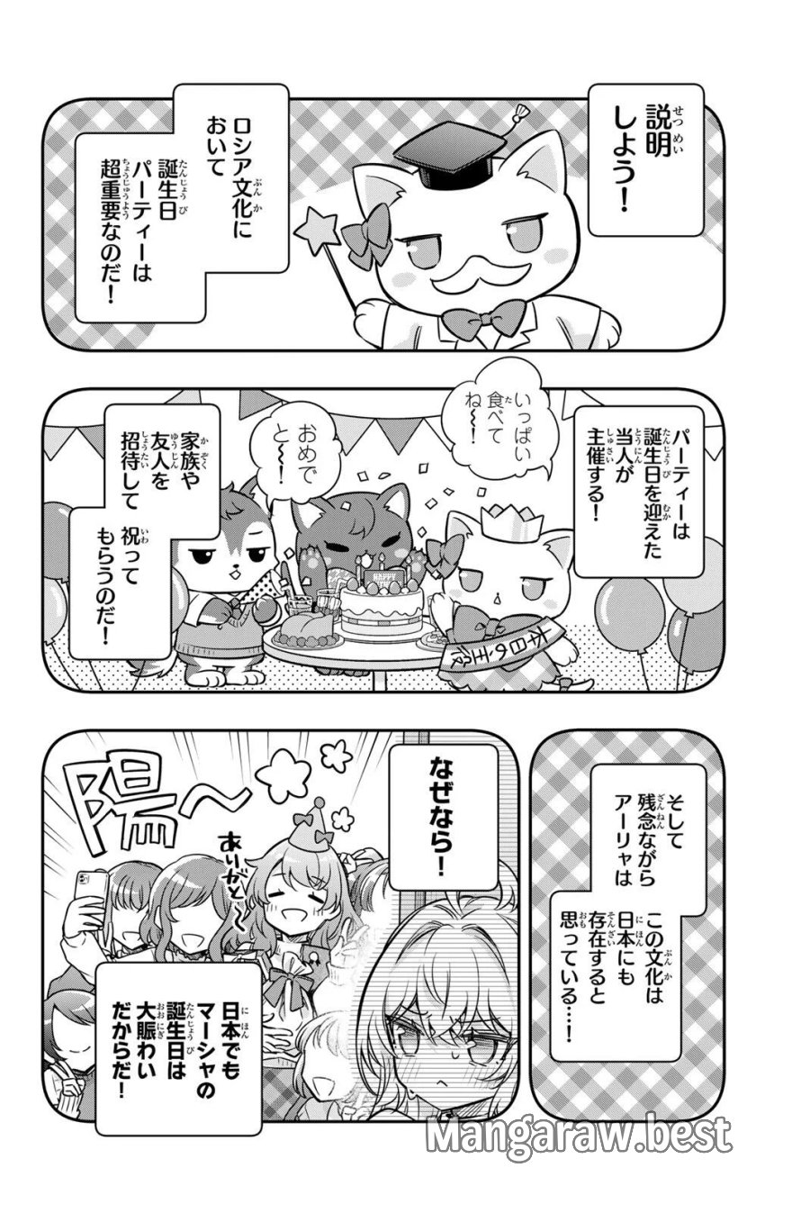 時々ボソッとロシア語でデレる隣のアーリャさん 第84話 - Page 4