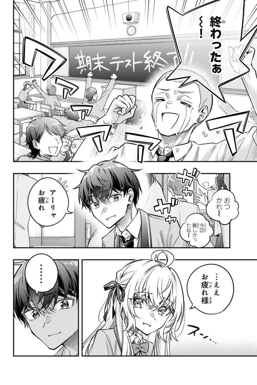 時々ボソッとロシア語でデレる隣のアーリャさん 第84話 - Page 6