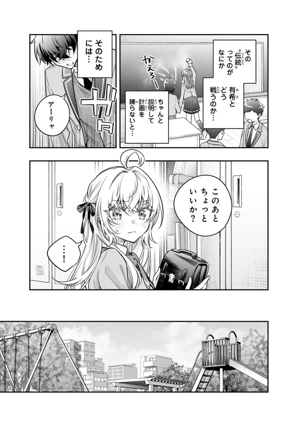 時々ボソッとロシア語でデレる隣のアーリャさん 第84話 - Page 9