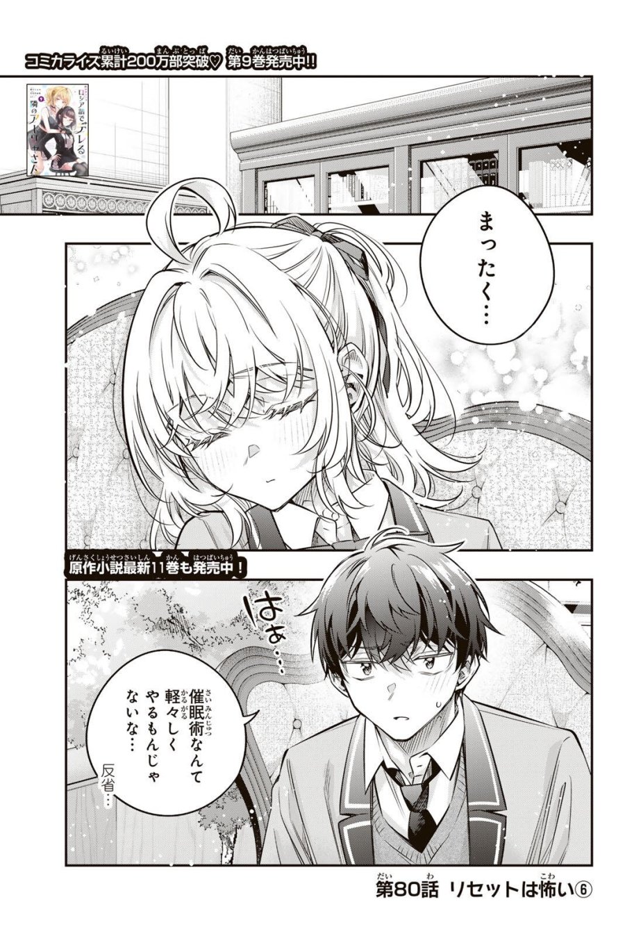 時々ボソッとロシア語でデレる隣のアーリャさん 第80話 - Trang 1