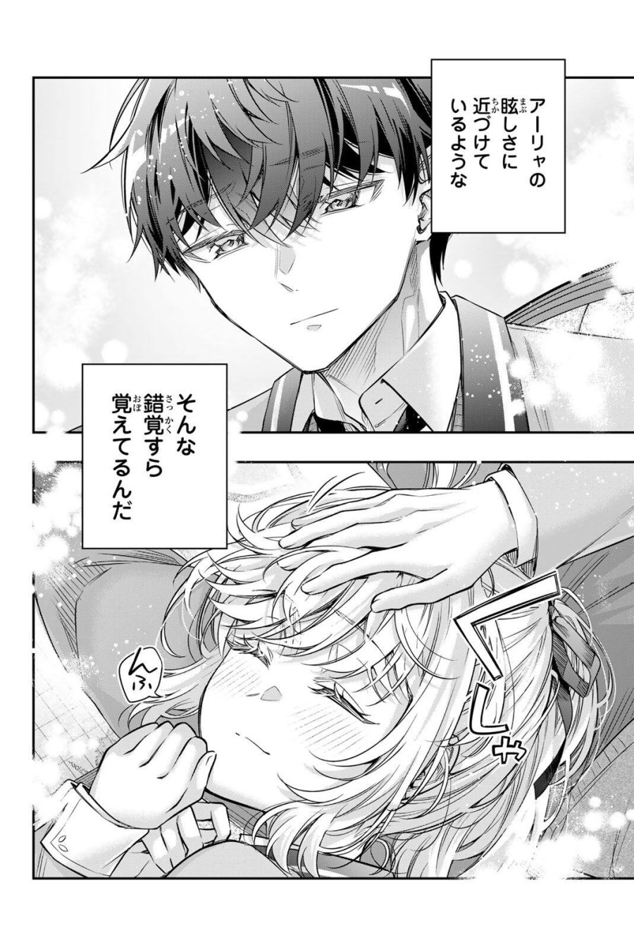 時々ボソッとロシア語でデレる隣のアーリャさん 第80話 - Trang 12
